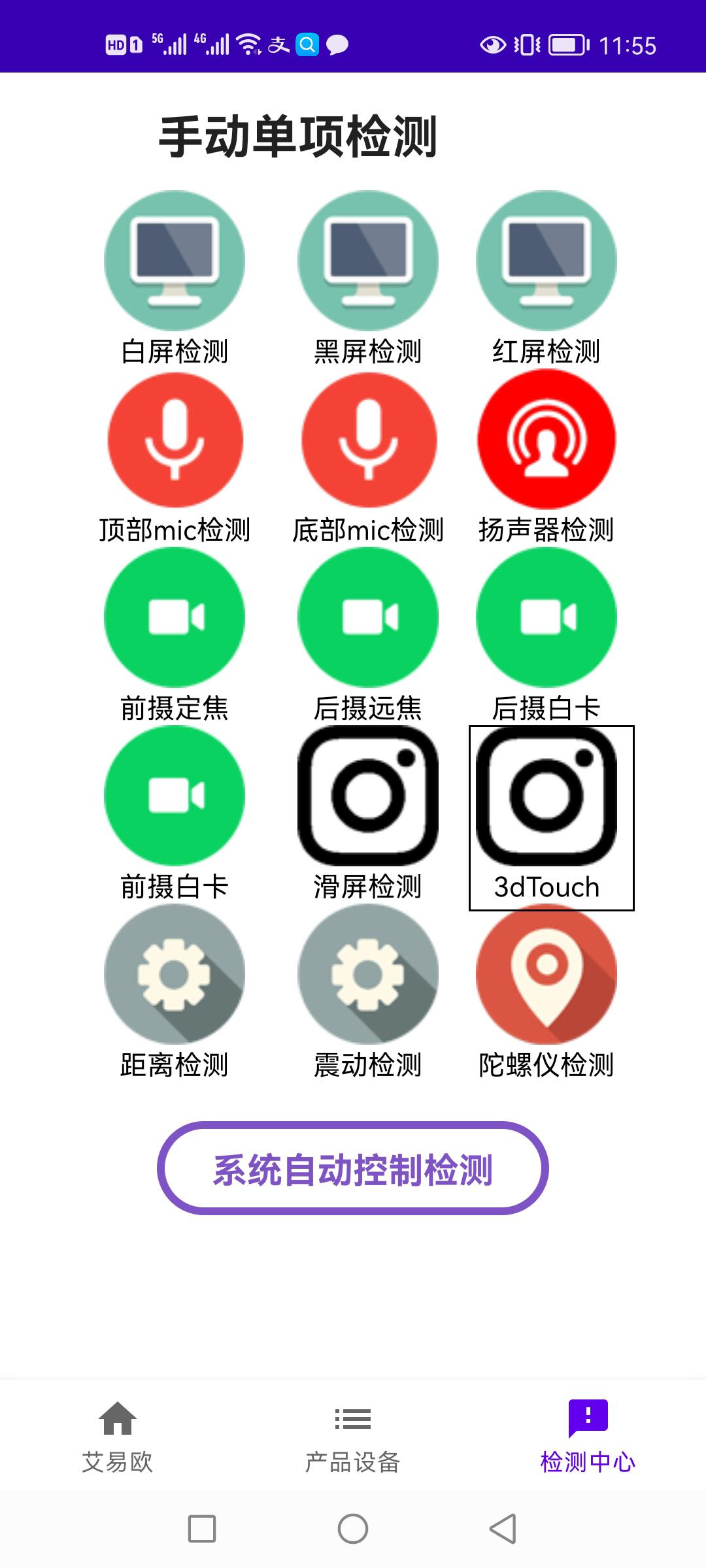 ieo手机检测app