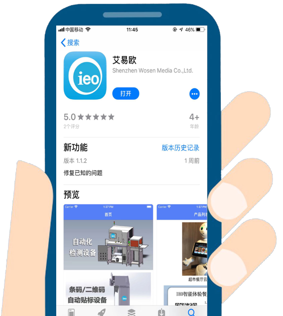 手机检测 APP 安装界面