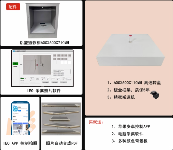 IEO-SPC 智能采集仪整套方案